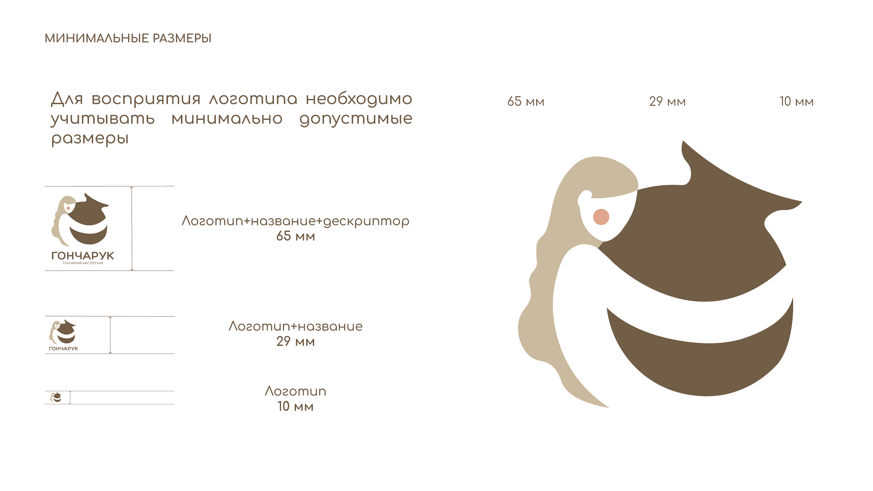 Брендбук для гончарной мастерской — Изображение №4 — Брендинг на Dprofile