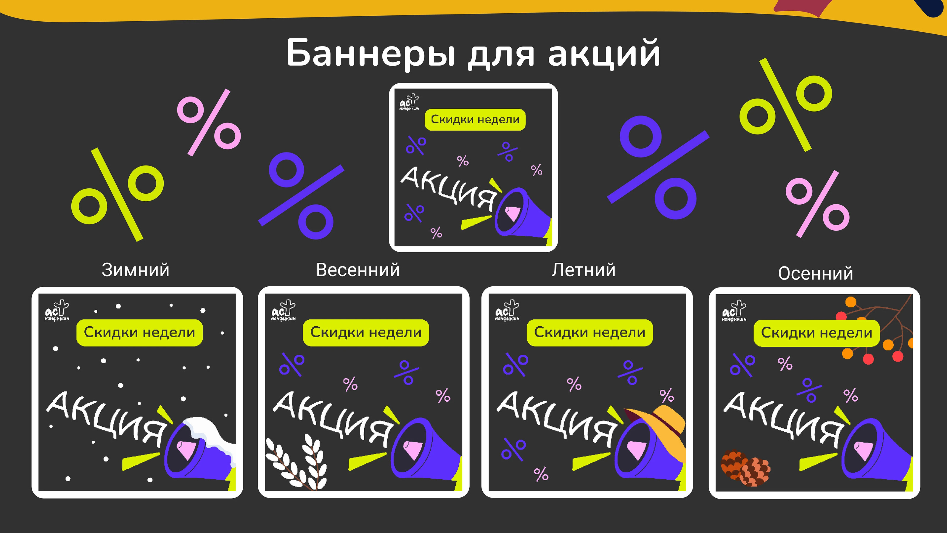 АСТ| Разработка интернет-баннеров — Изображение №7 — Графика на Dprofile