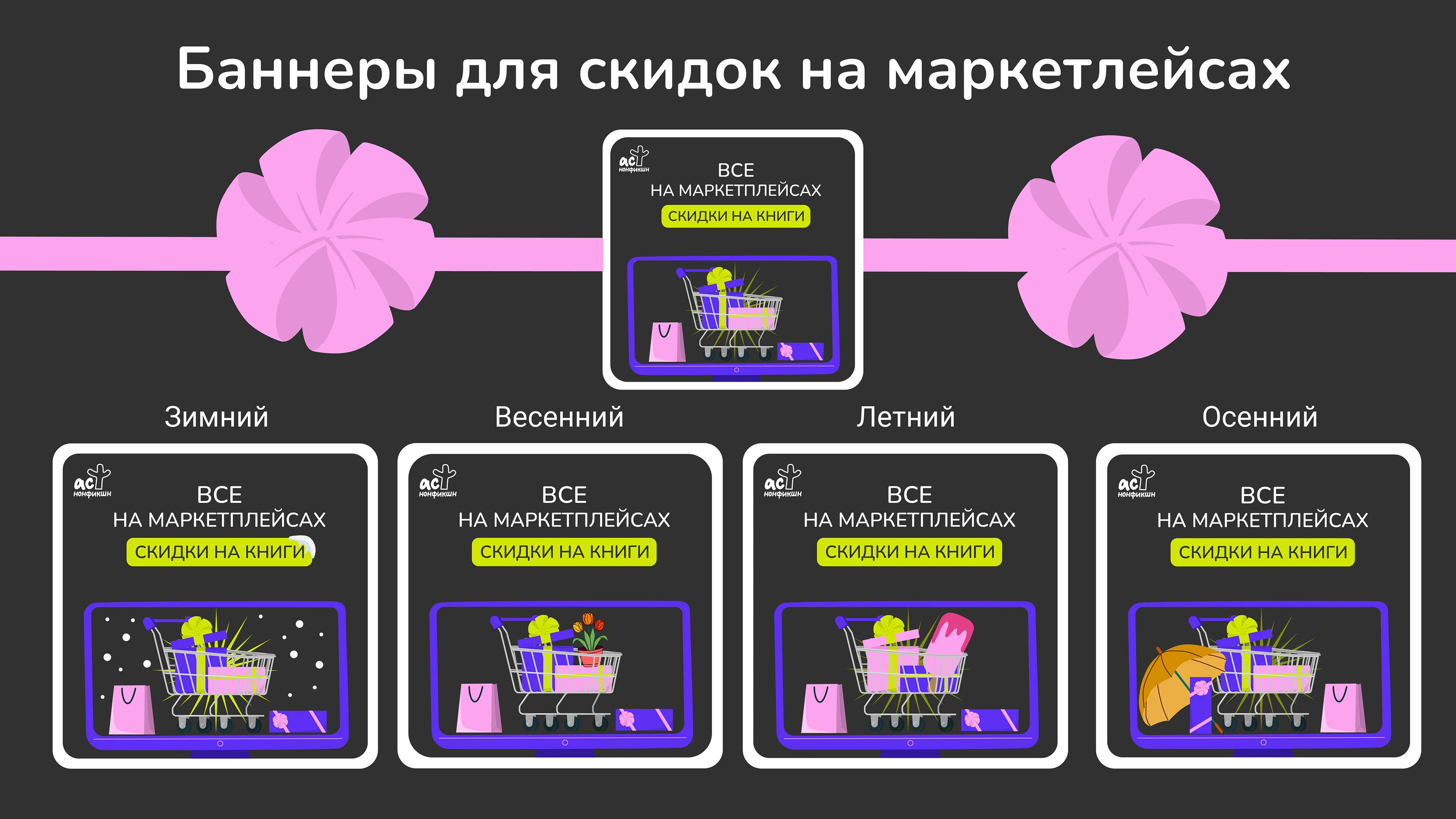АСТ| Разработка интернет-баннеров — Изображение №8 — Графика на Dprofile