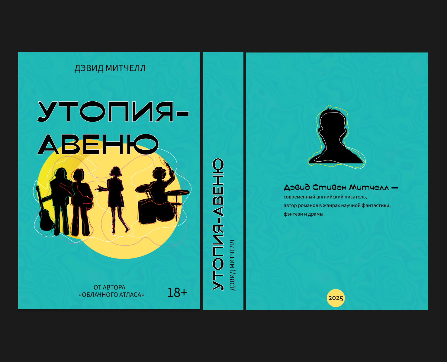 Обложка книги "Утопия-Авеню" и Дэвида Митчелла на Dprofile