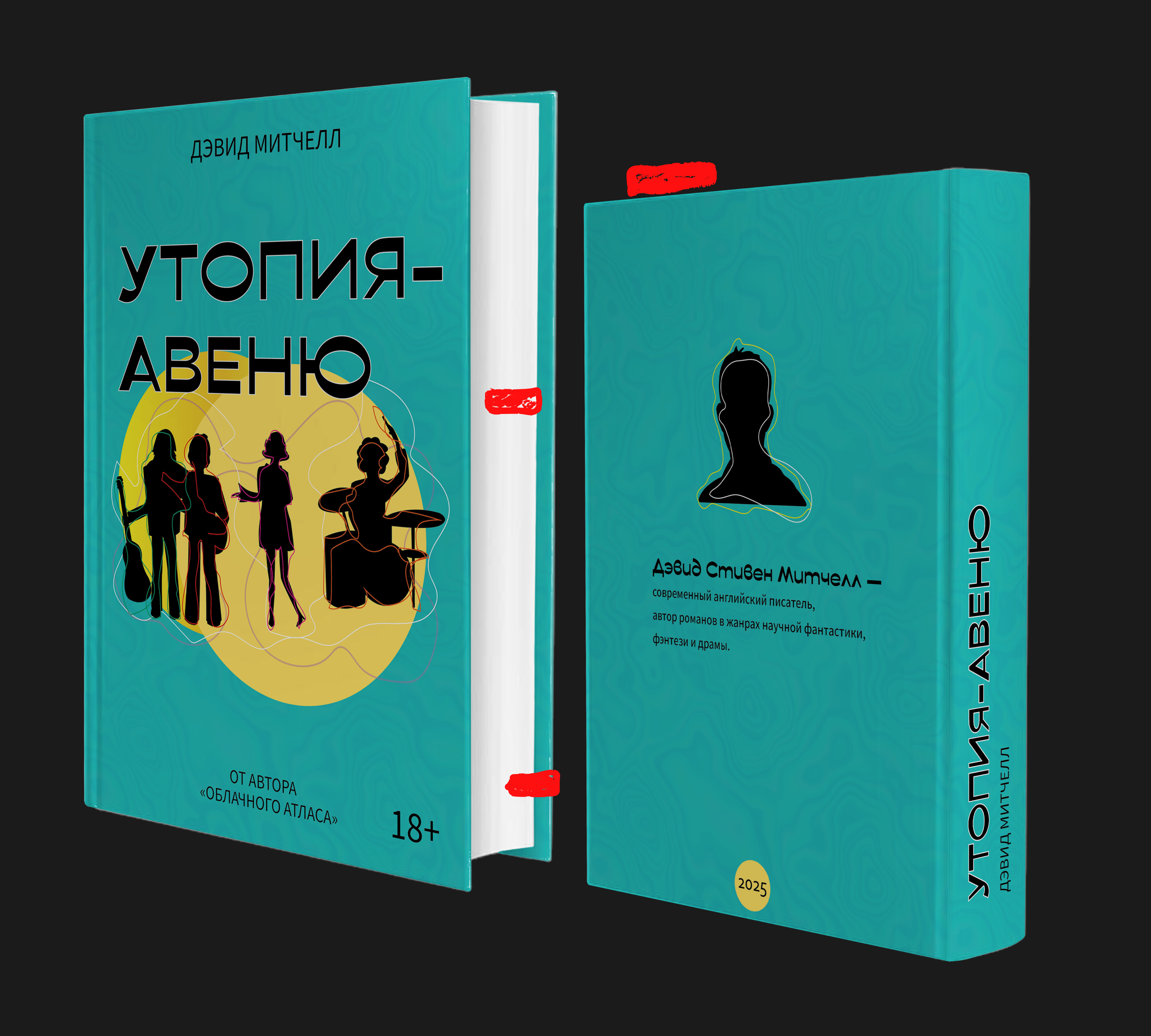Обложка книги "Утопия-Авеню" и Дэвида Митчелла — Изображение №1 — Интерфейсы, Графика на Dprofile