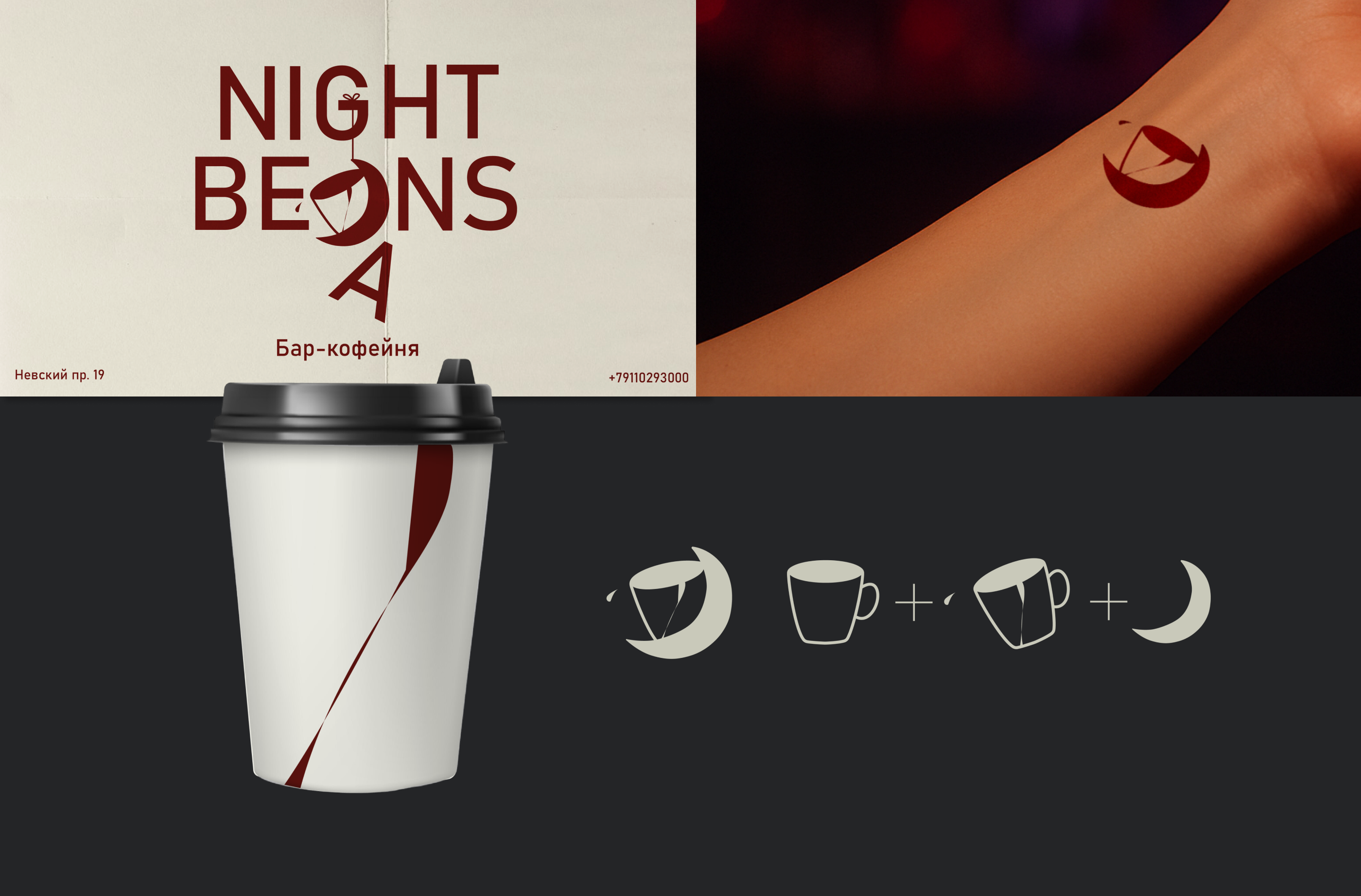 логотип бара-кофейни "NIGHT BEANS" — Изображение №2 — Брендинг, Графика на Dprofile