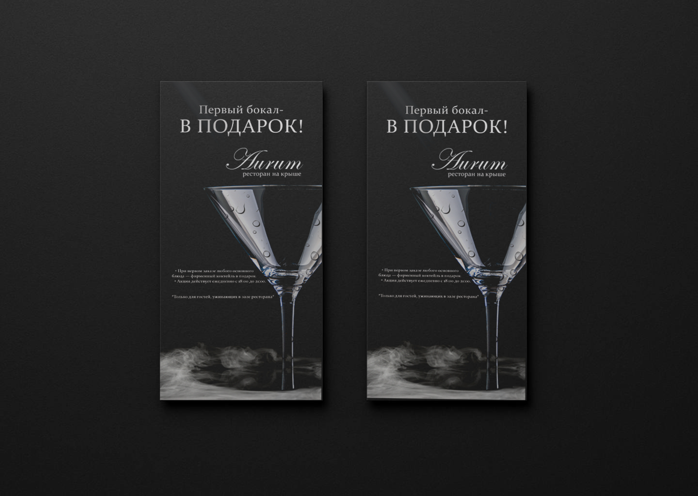 буклет для акции ресторана "Напиток в подарок" — Изображение №1 — Графика, Маркетинг на Dprofile