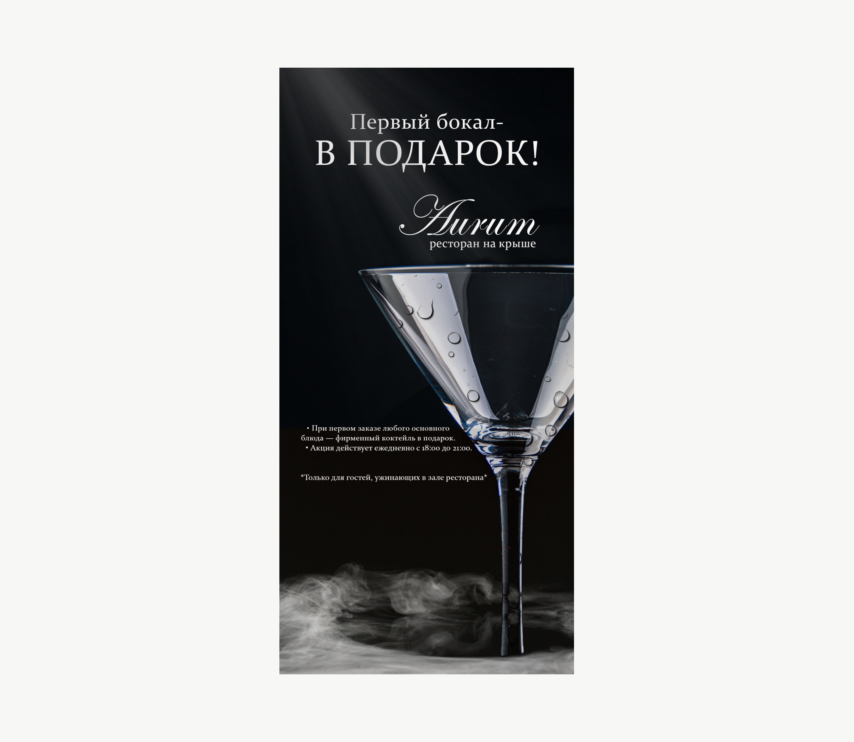 буклет для акции ресторана "Напиток в подарок" — Изображение №2 — Графика, Маркетинг на Dprofile