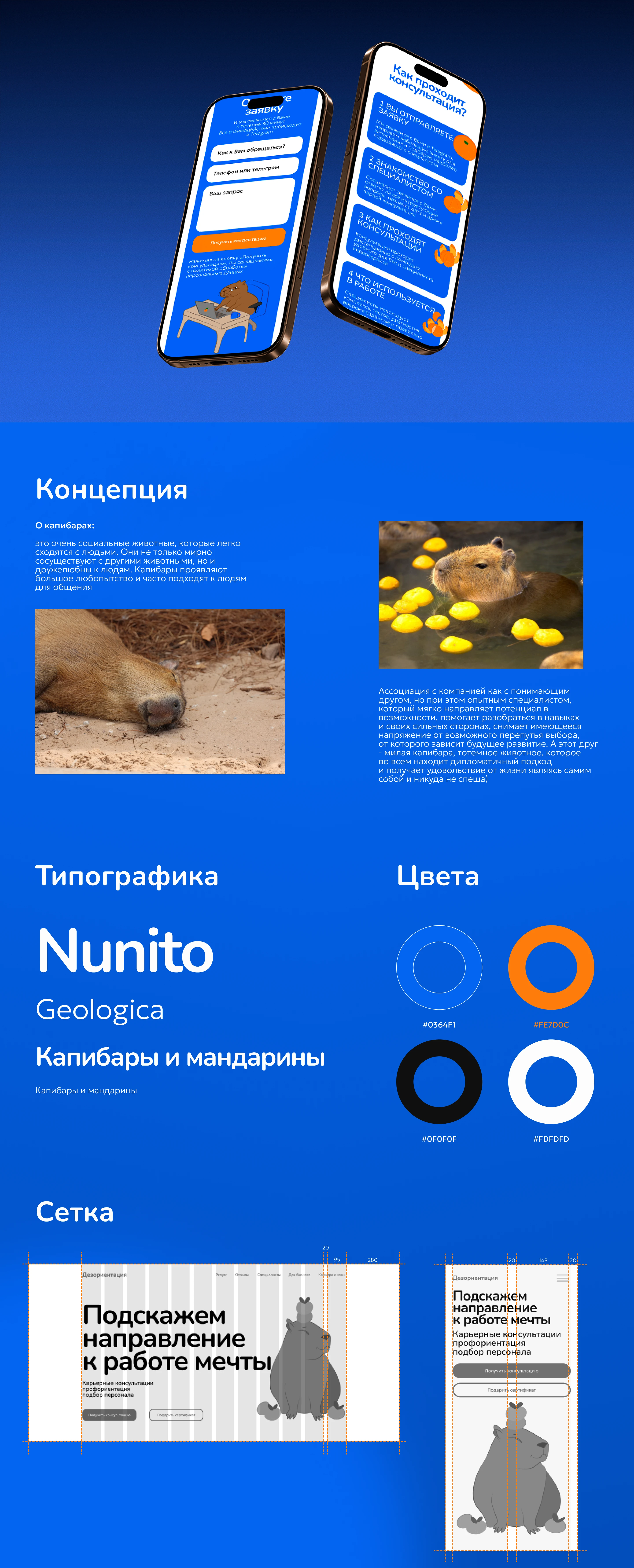 Лендинг "Дезориентация" — Изображение №3 — Иллюстрация, Графика на Dprofile