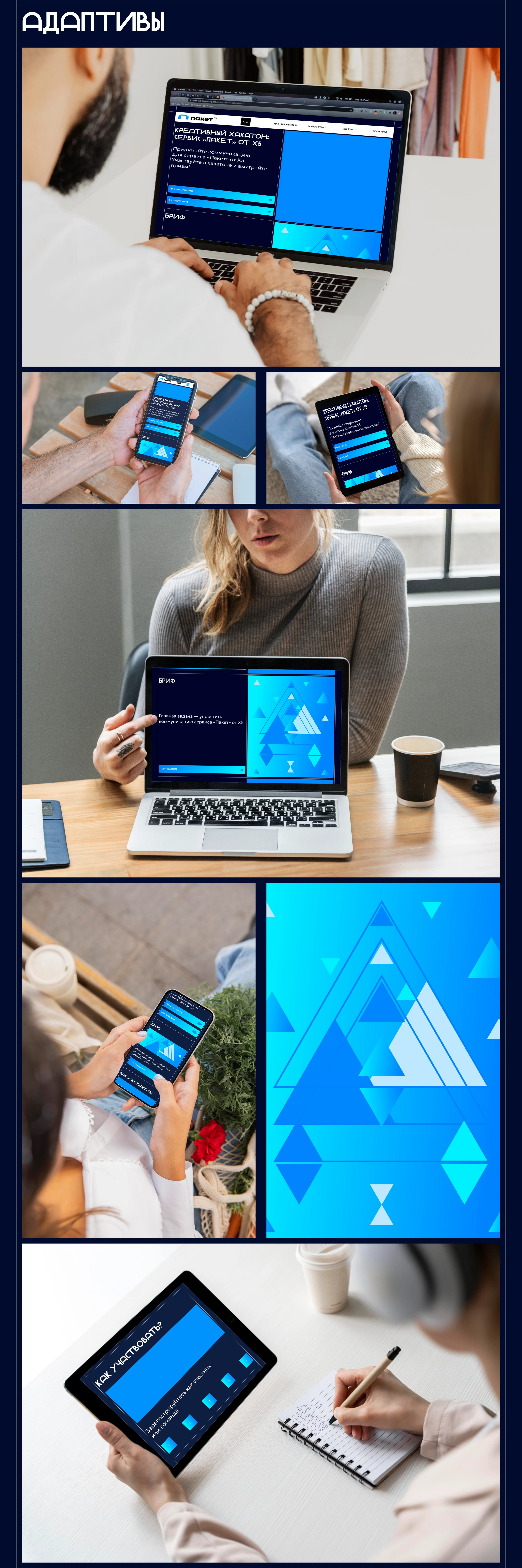 Промо-сайт для креативного хакатона от X5 — Изображение №2 — Интерфейсы, Графика на Dprofile