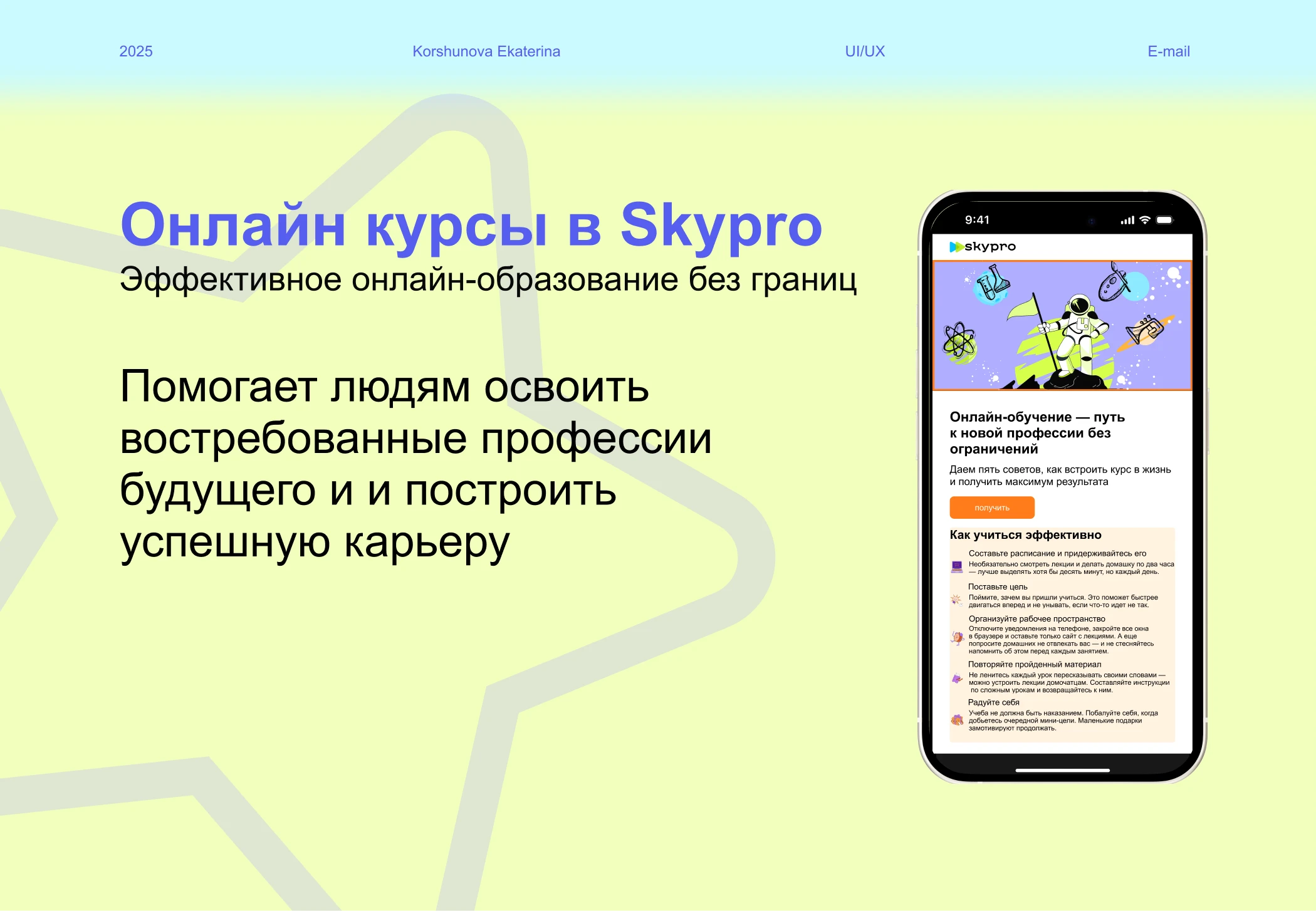 Дизайн email-рассылки для Skyprо — Изображение №1 — Интерфейсы на Dprofile
