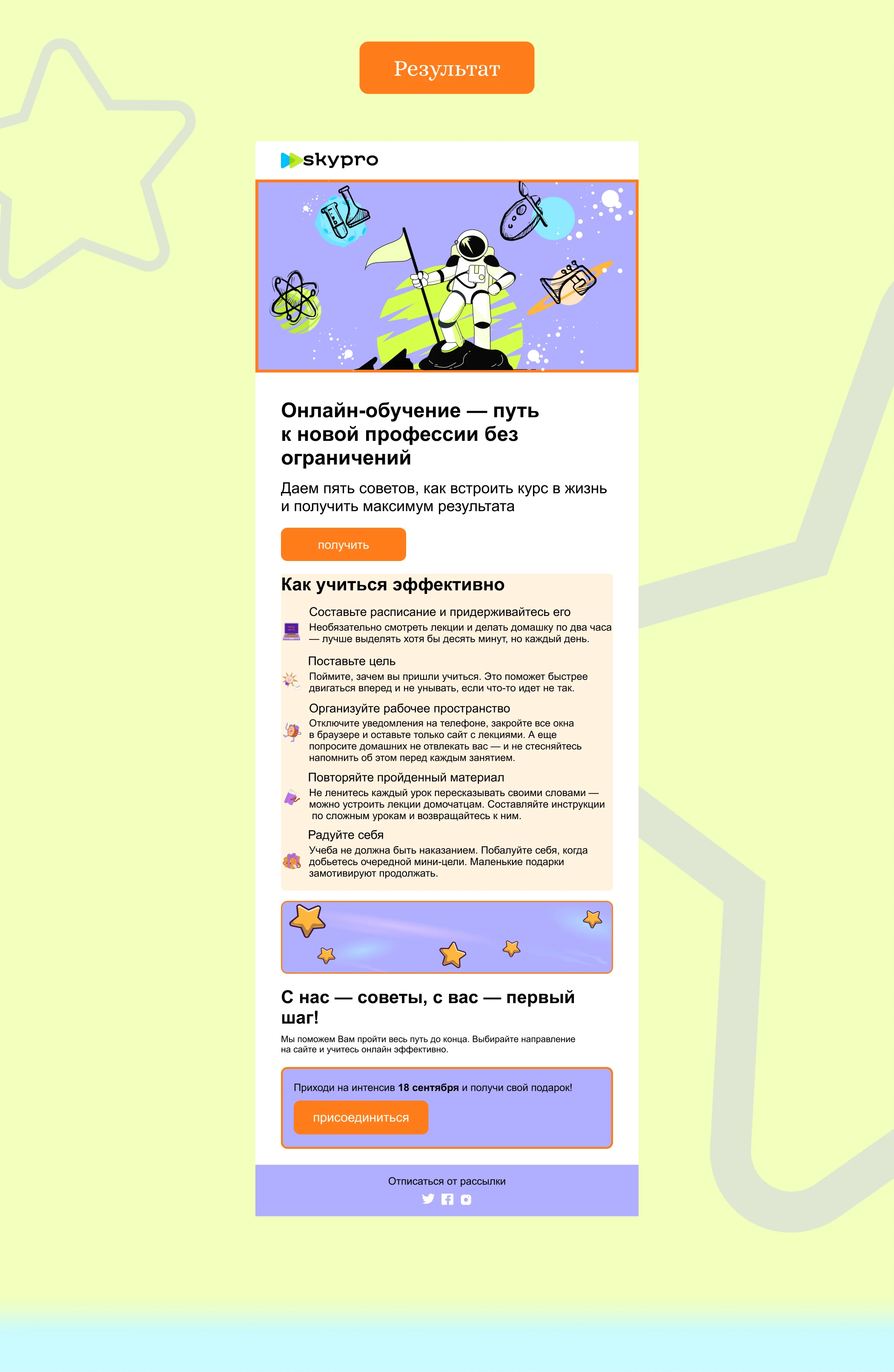 Дизайн email-рассылки для Skyprо — Изображение №3 — Интерфейсы на Dprofile