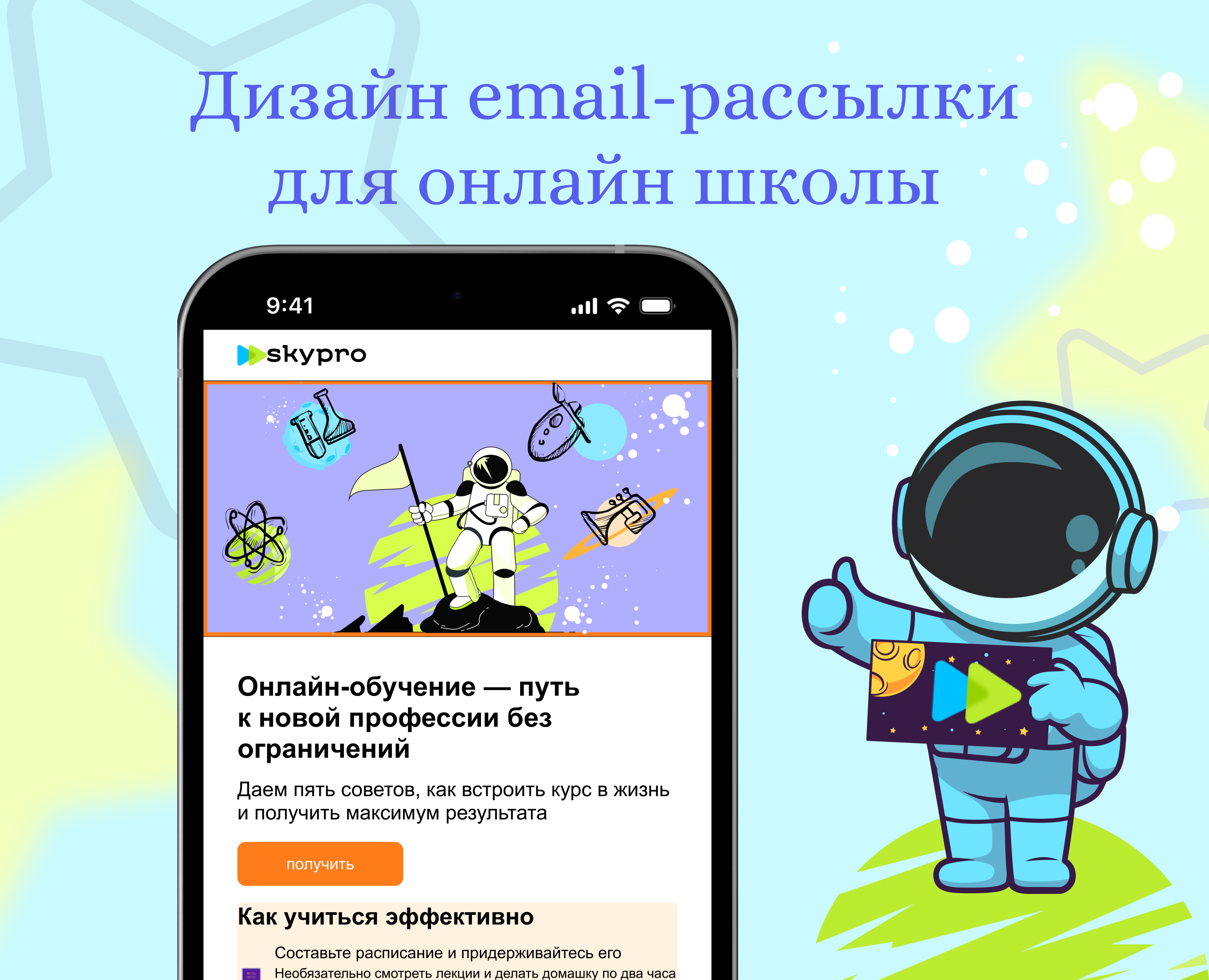 Дизайн email-рассылки для Skyprо — Интерфейсы на Dprofile