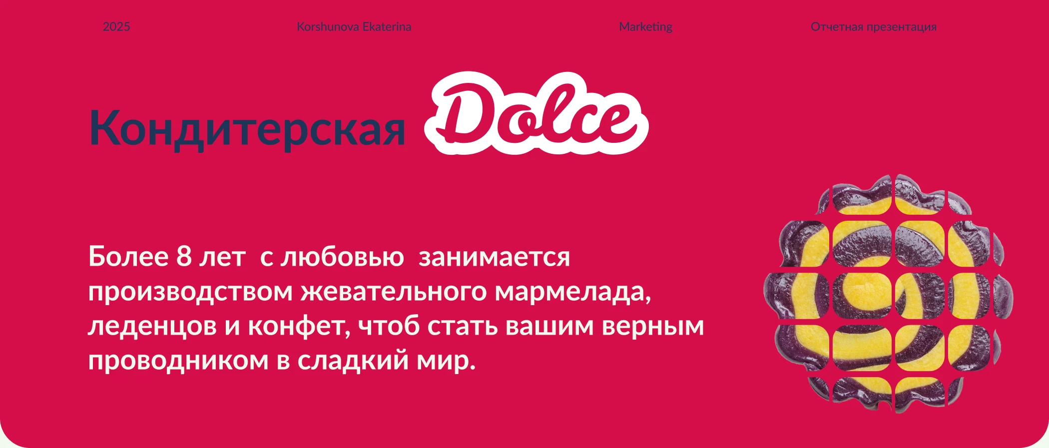 Отчетная презентация кондитерской «Дольче» — Изображение №1 — Маркетинг на Dprofile
