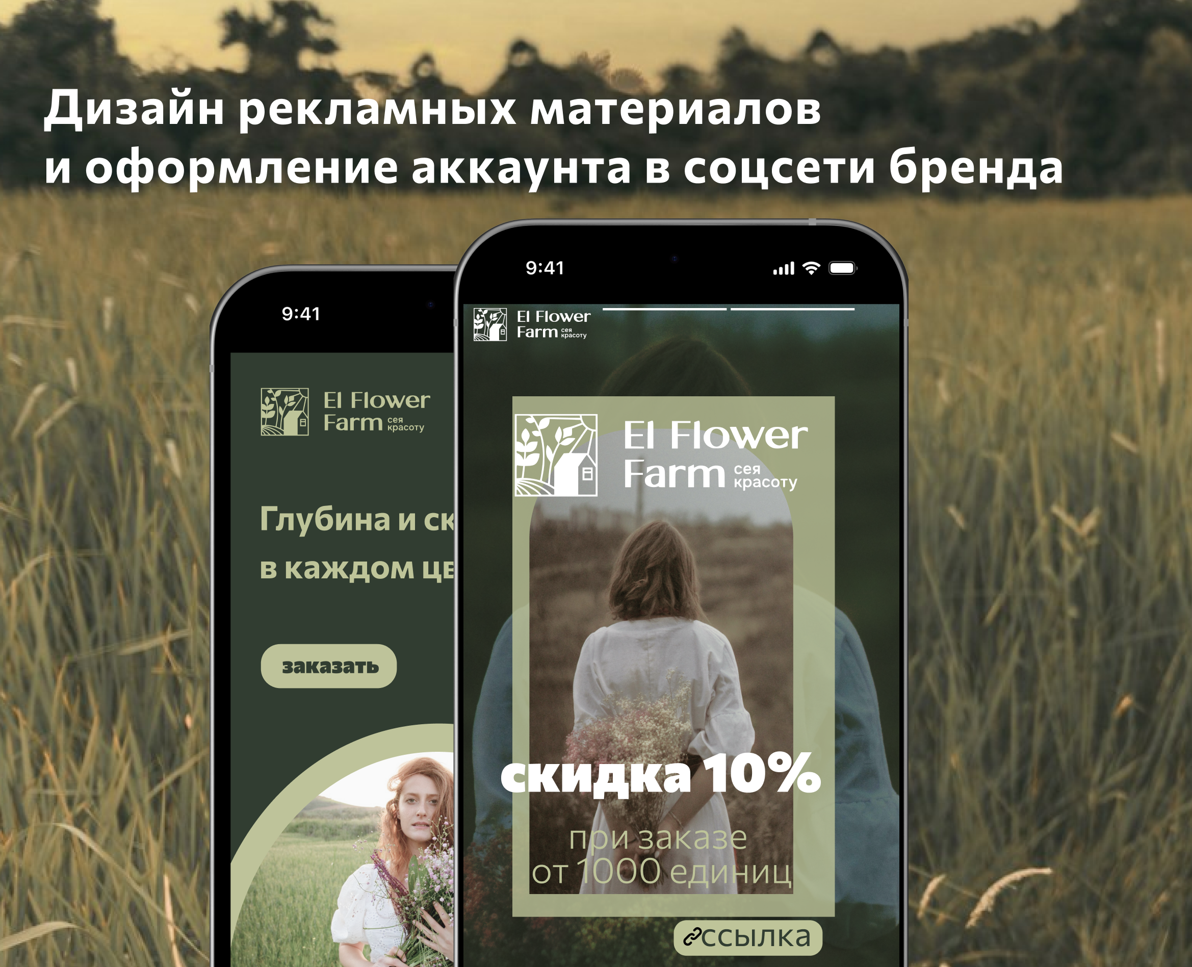 Дизайн рекламных материалов и оформление аккаунта — Маркетинг на Dprofile