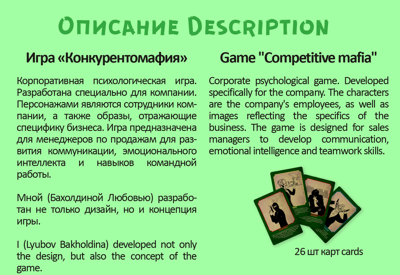 Дизайн бизнес-игры — Изображение №2 — Брендинг, Графика на Dprofile
