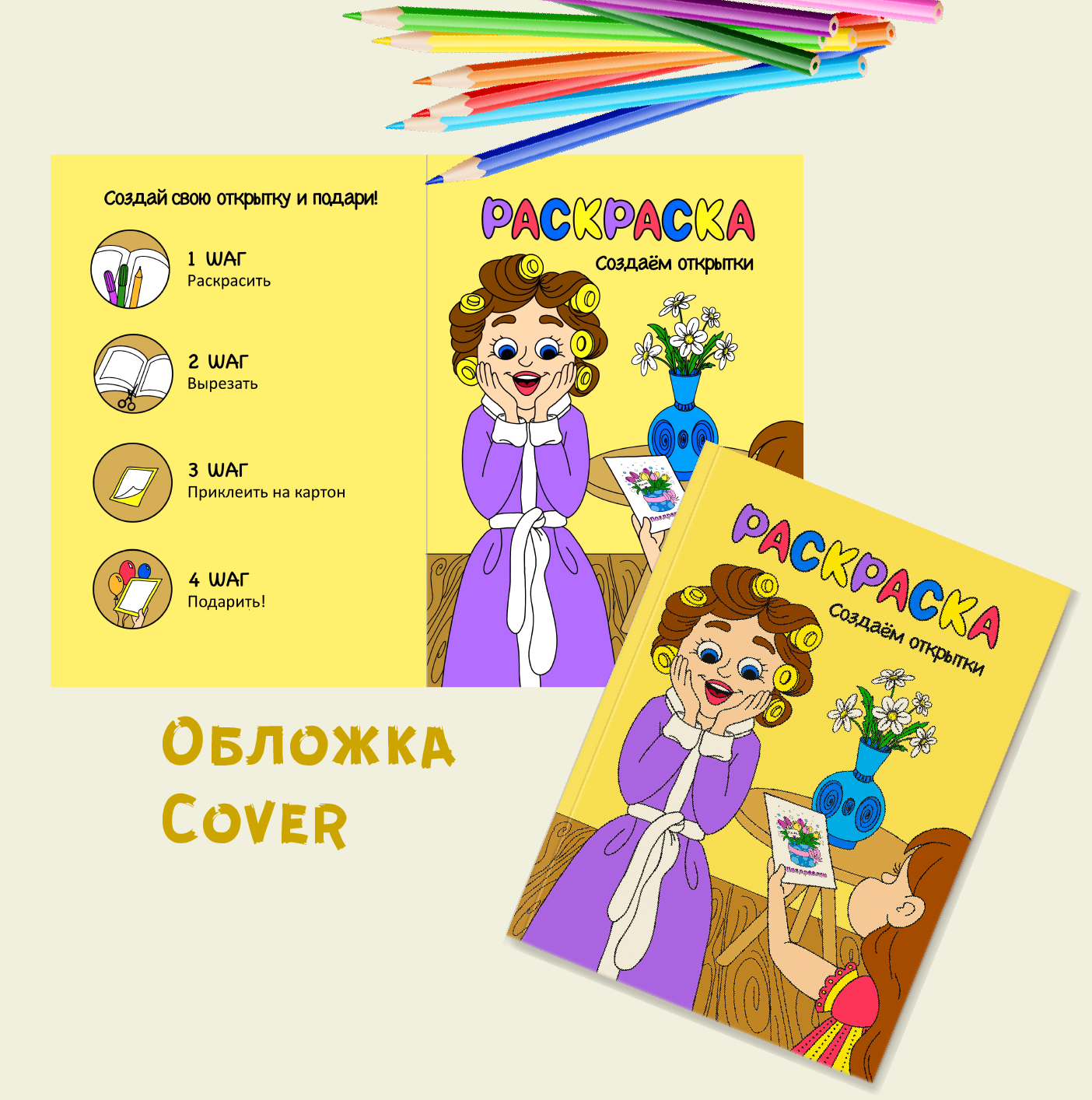 Детская раскраска — Изображение №5 — Иллюстрация на Dprofile