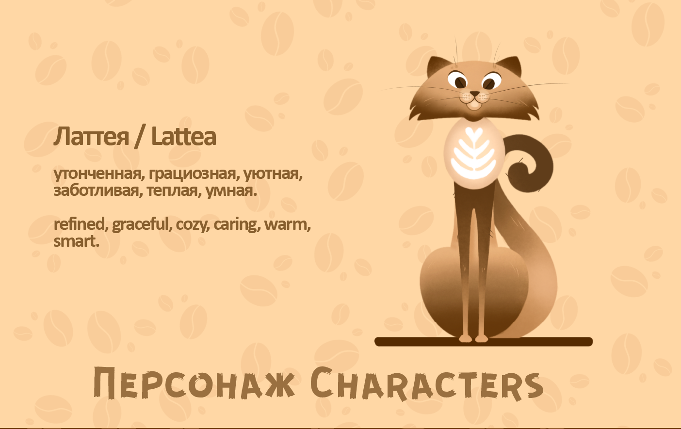 Дизайн персонажа для кофейни — Изображение №3 — Иллюстрация на Dprofile