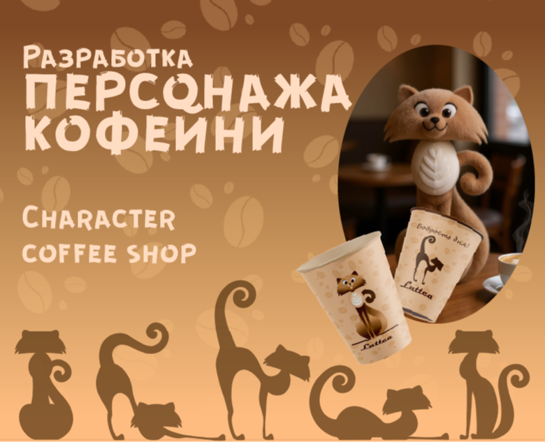 Дизайн персонажа для кофейни — Иллюстрация на Dprofile