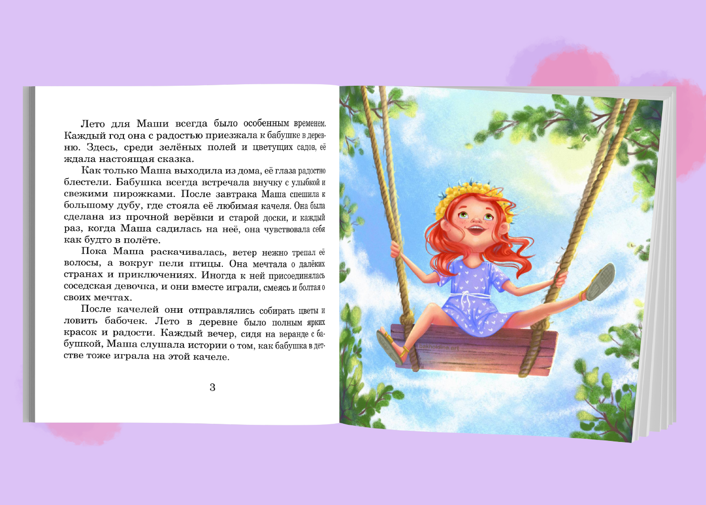 Портфолио детских книжных разворотов — Изображение №3 — Иллюстрация на Dprofile
