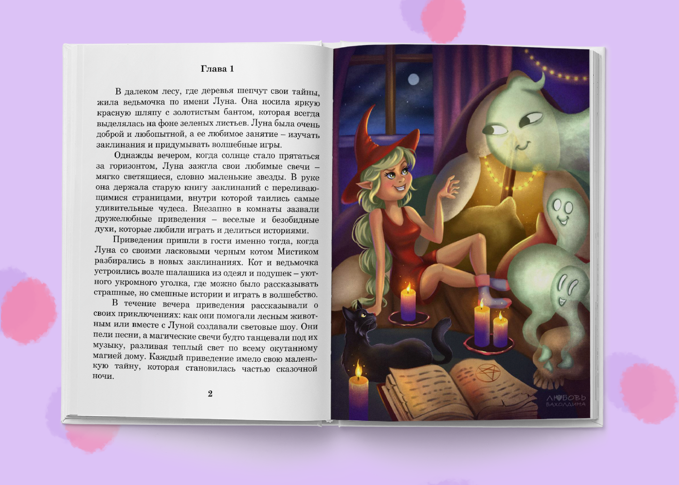 Портфолио детских книжных разворотов — Изображение №8 — Иллюстрация на Dprofile
