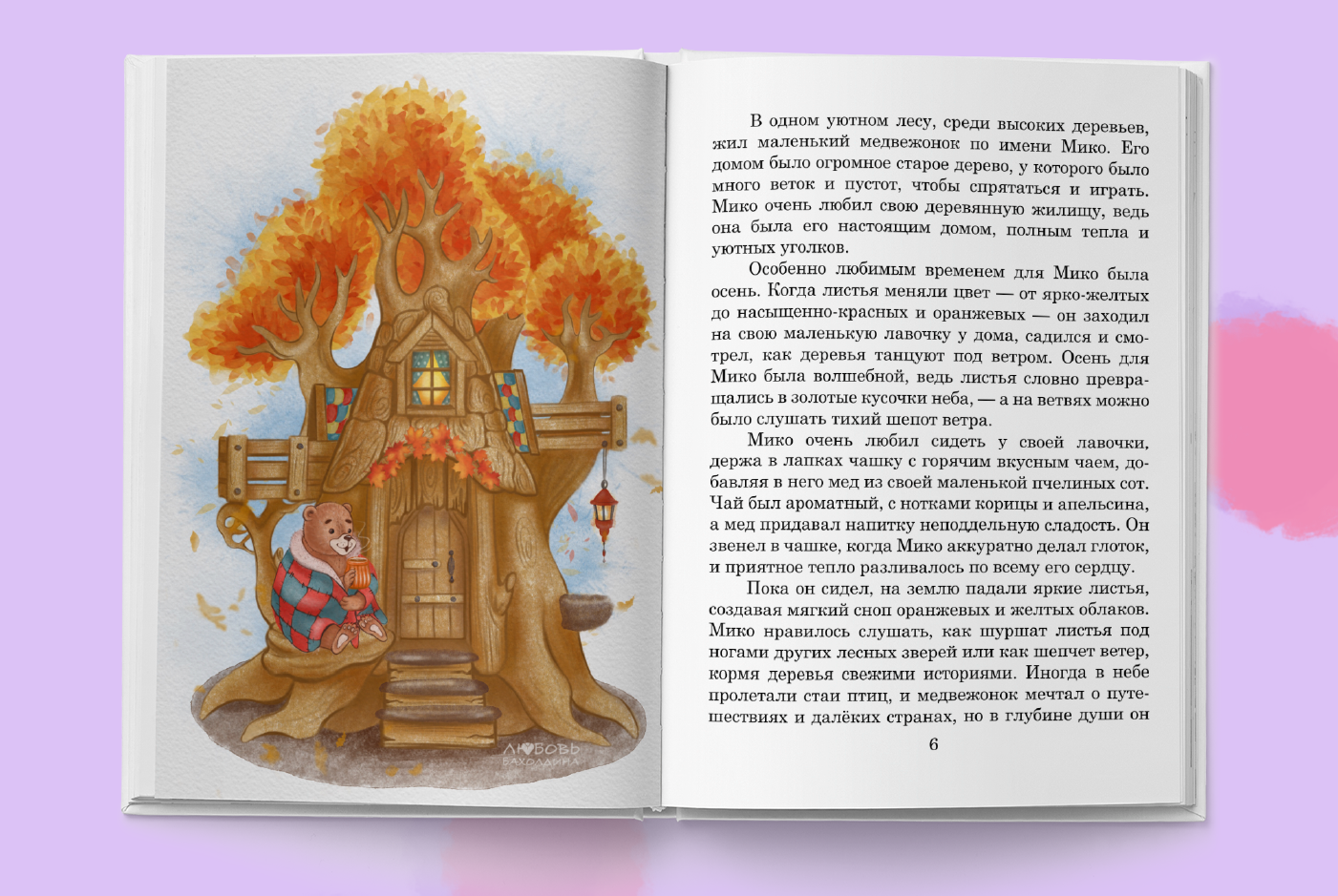Портфолио детских книжных разворотов — Изображение №6 — Иллюстрация на Dprofile