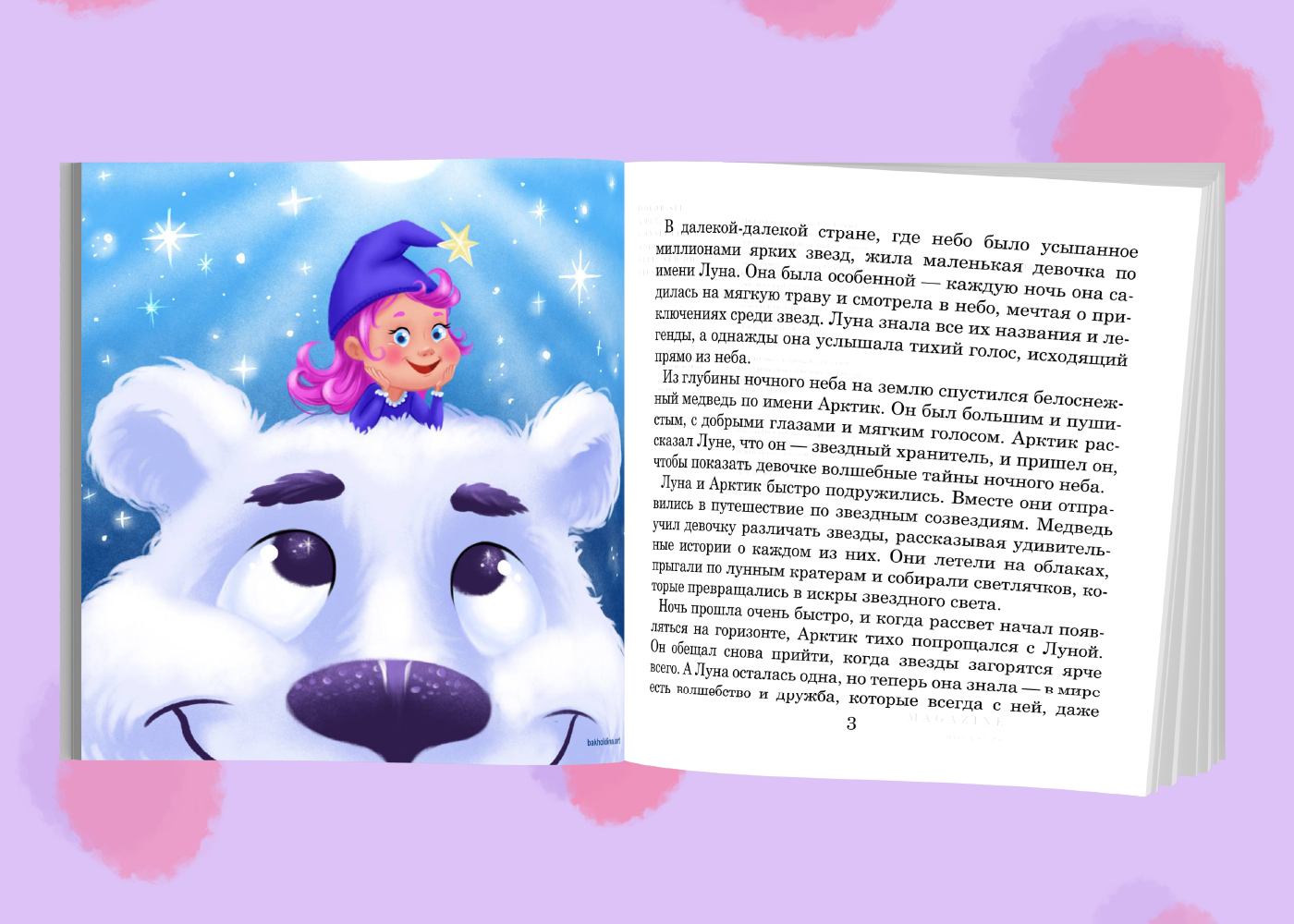 Портфолио детских книжных разворотов — Изображение №12 — Иллюстрация на Dprofile