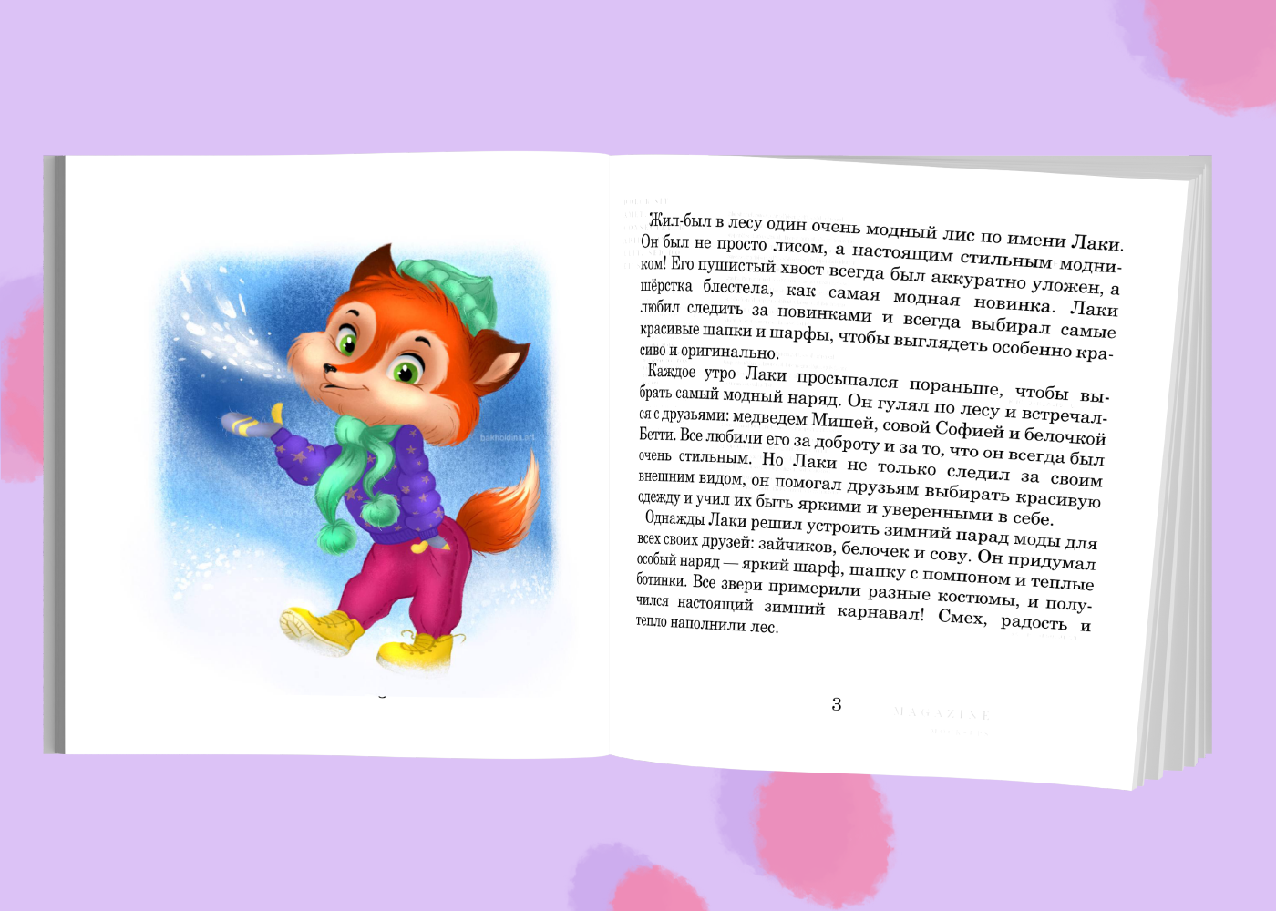 Портфолио детских книжных разворотов — Изображение №10 — Иллюстрация на Dprofile
