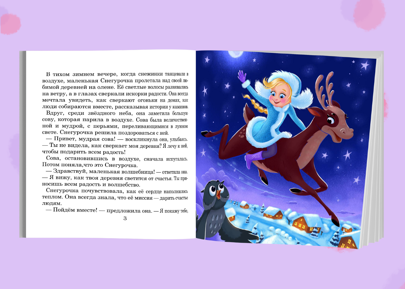 Портфолио детских книжных разворотов — Изображение №13 — Иллюстрация на Dprofile