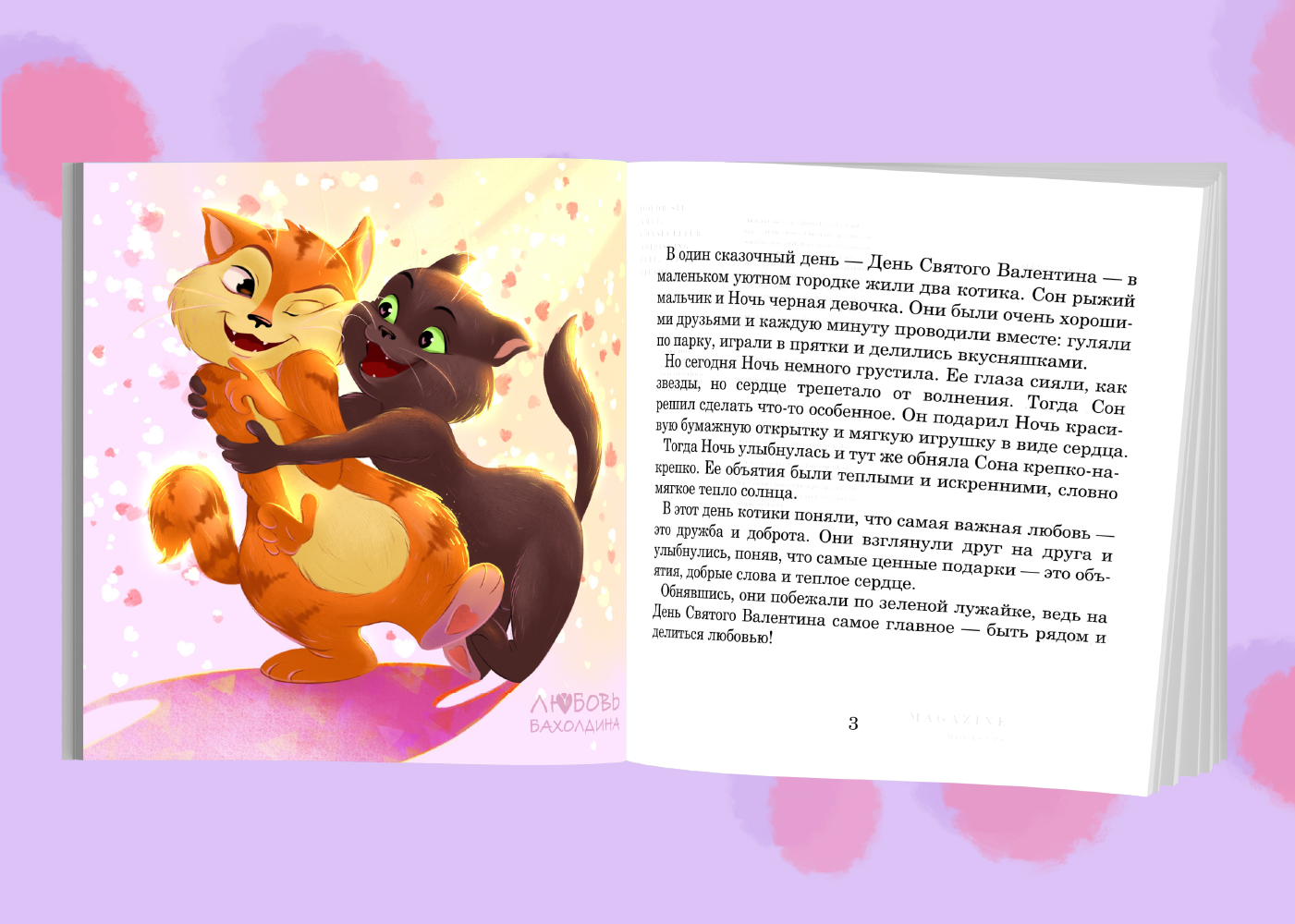 Портфолио детских книжных разворотов — Изображение №14 — Иллюстрация на Dprofile