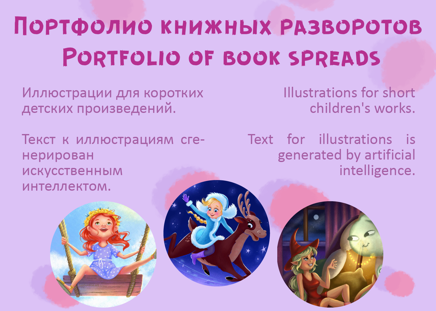 Портфолио детских книжных разворотов — Изображение №1 — Иллюстрация на Dprofile