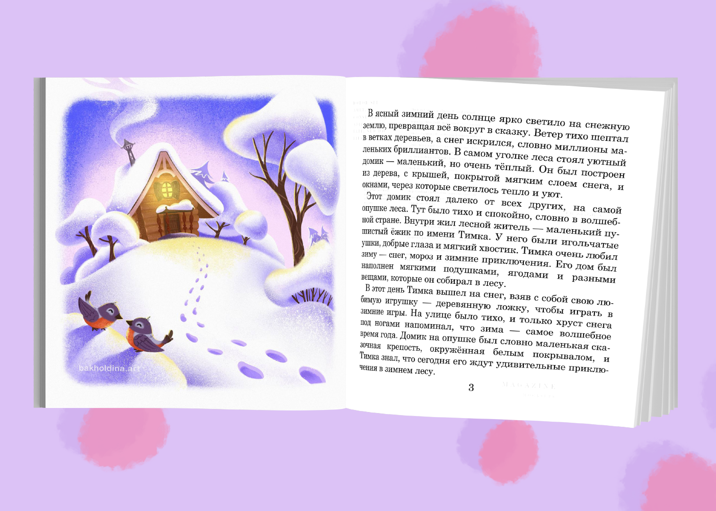 Портфолио детских книжных разворотов — Изображение №9 — Иллюстрация на Dprofile