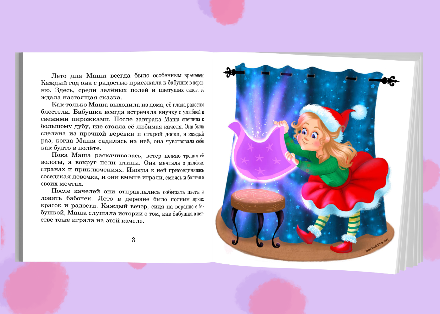 Портфолио детских книжных разворотов — Изображение №11 — Иллюстрация на Dprofile