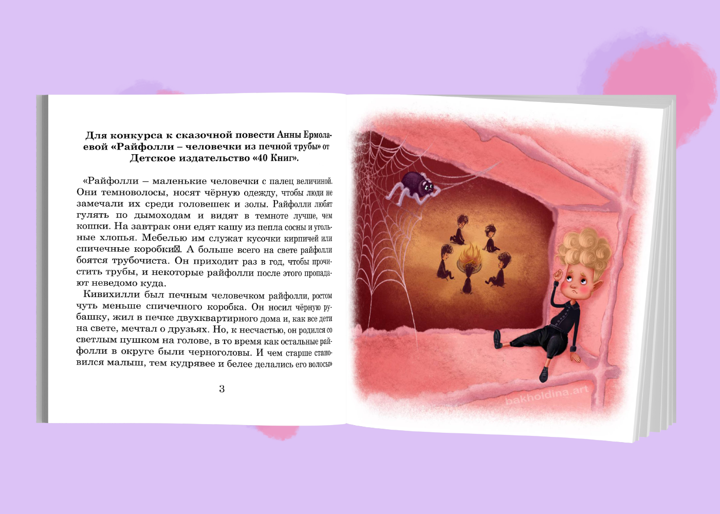 Портфолио детских книжных разворотов — Изображение №5 — Иллюстрация на Dprofile