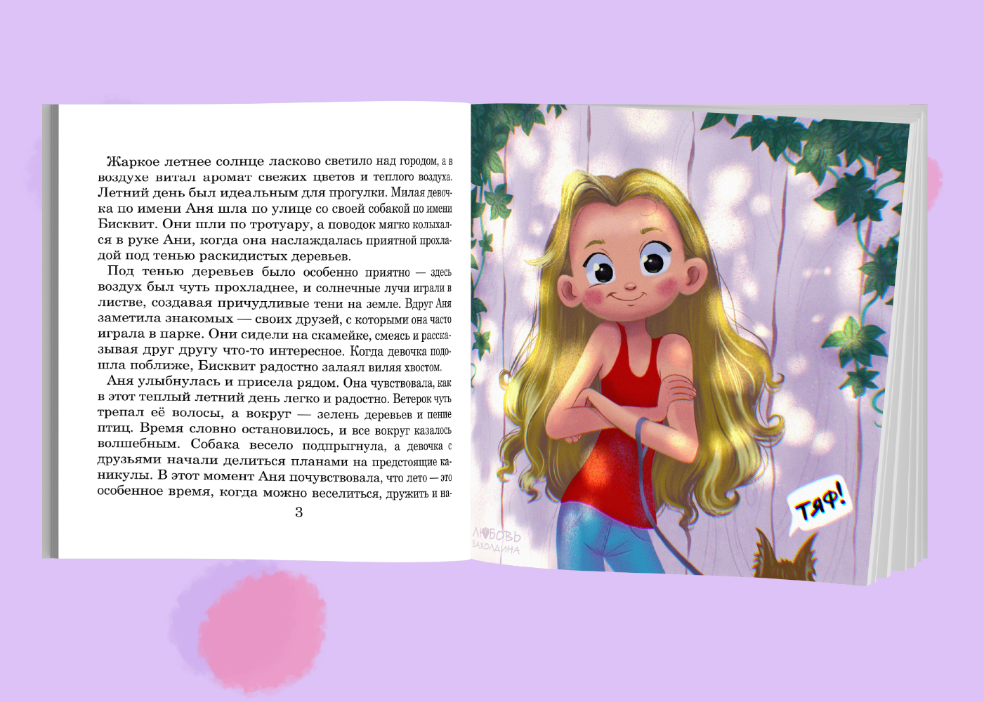 Портфолио детских книжных разворотов — Изображение №4 — Иллюстрация на Dprofile