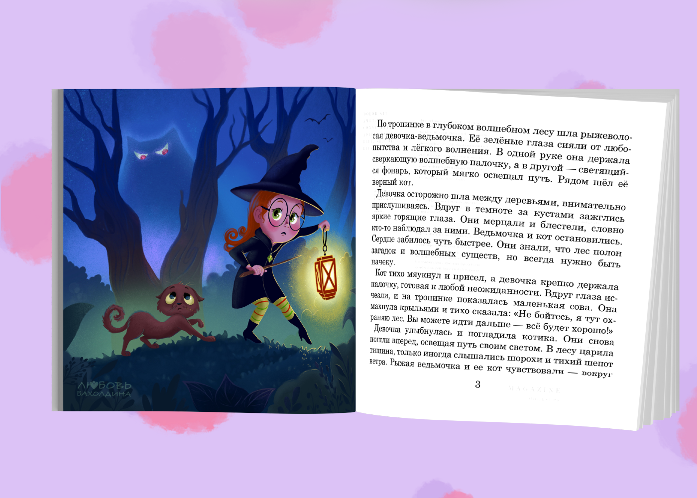 Портфолио детских книжных разворотов — Изображение №7 — Иллюстрация на Dprofile