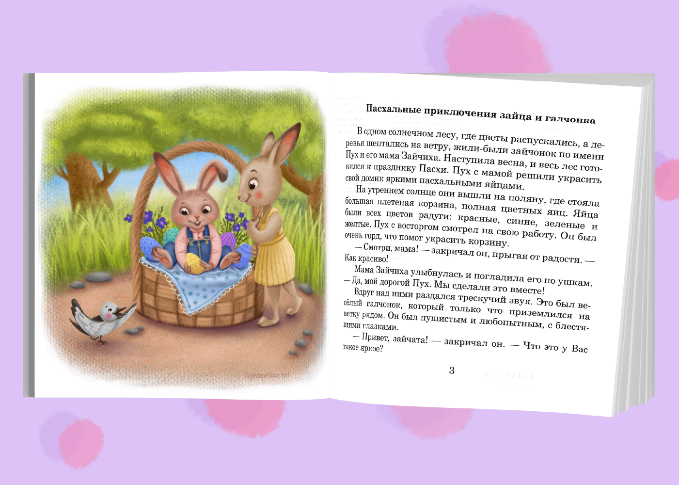 Портфолио детских книжных разворотов — Изображение №2 — Иллюстрация на Dprofile