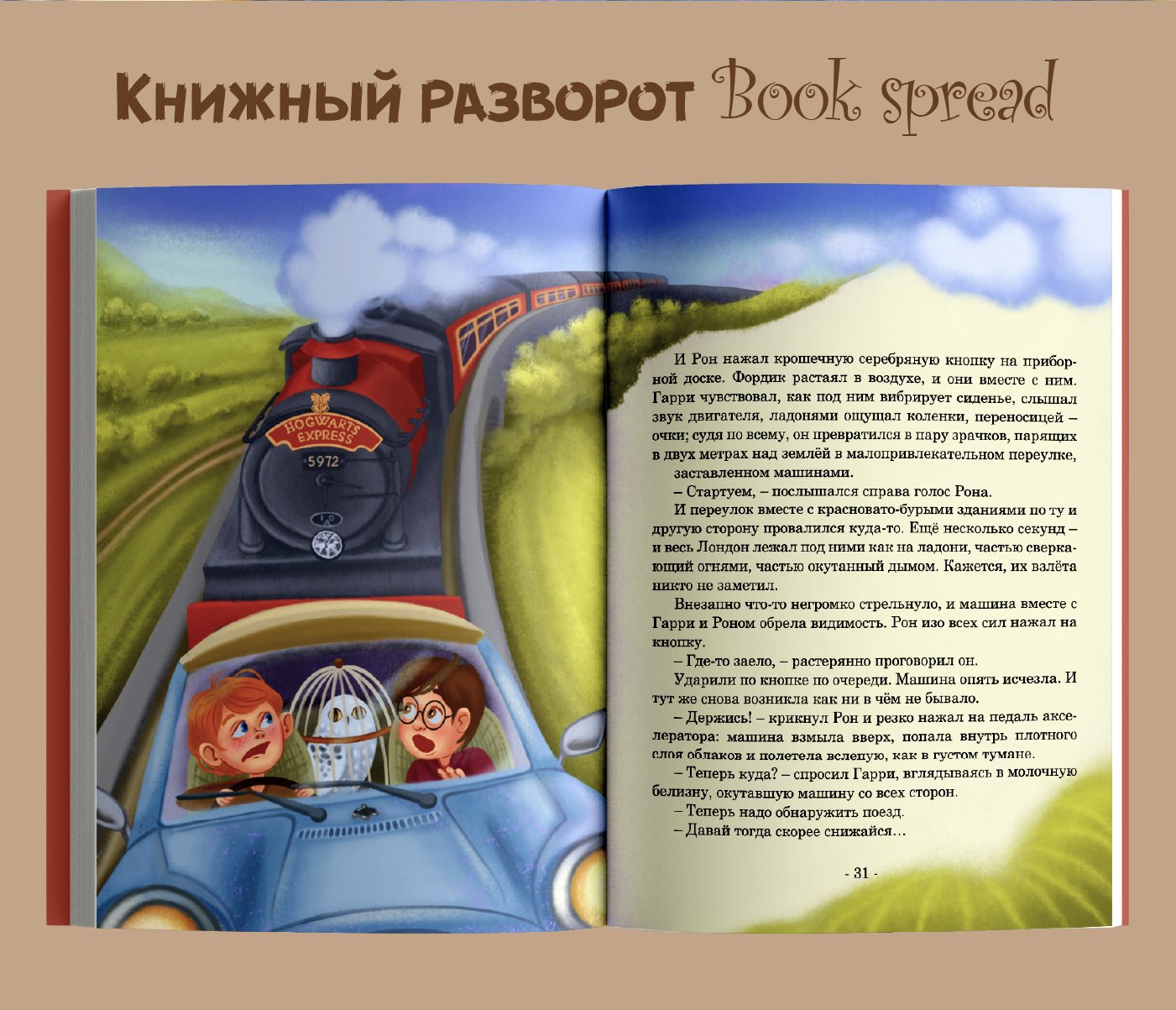 Книжная иллюстрация Гарри Поттер — Изображение №5 — Иллюстрация на Dprofile