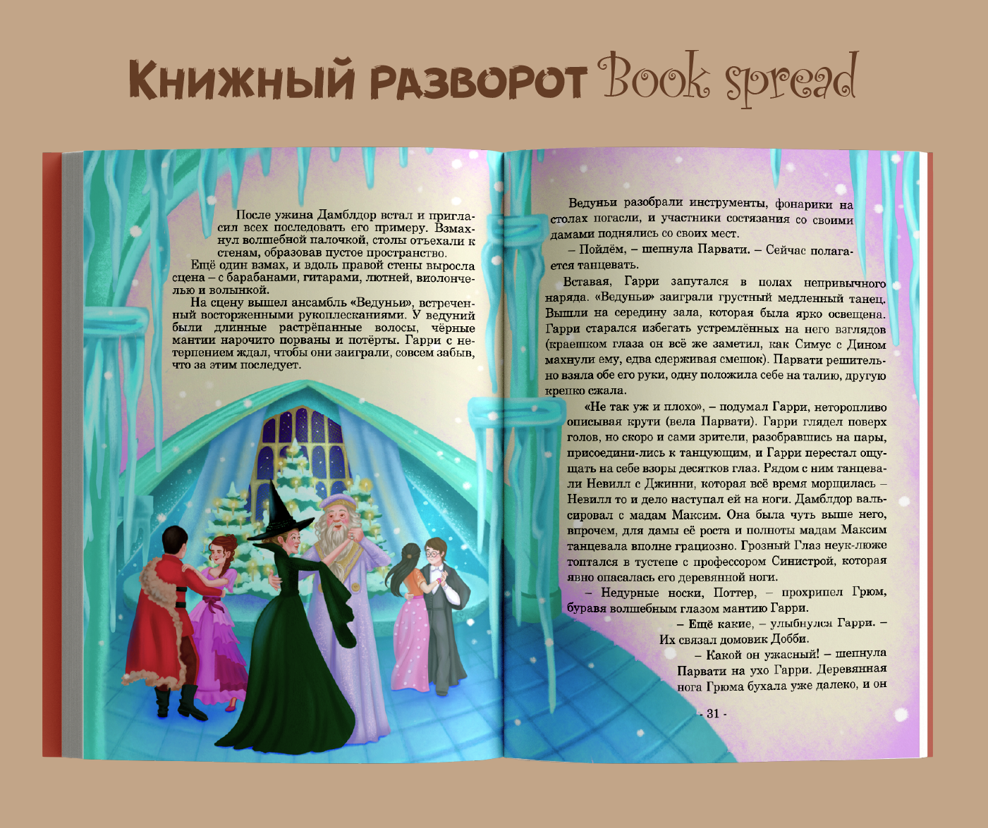Книжная иллюстрация Гарри Поттер — Изображение №9 — Иллюстрация на Dprofile