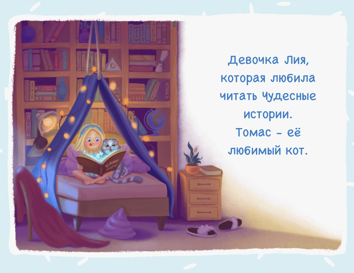 Книжная иллюстрация Мое лето с Томасом — Изображение №3 — Иллюстрация на Dprofile