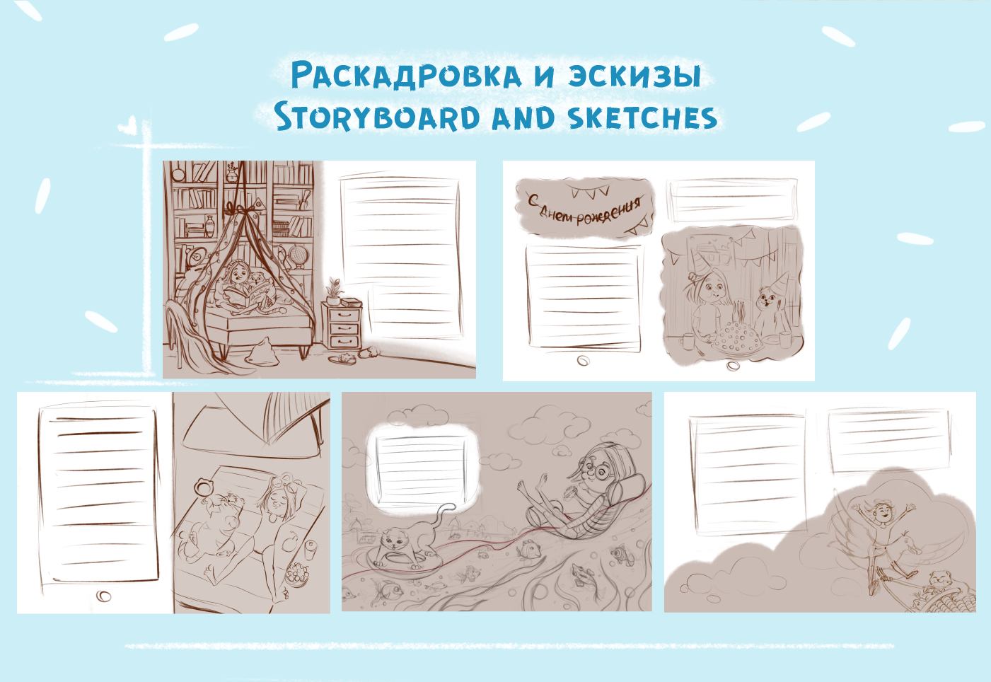 Книжная иллюстрация Мое лето с Томасом — Изображение №2 — Иллюстрация на Dprofile