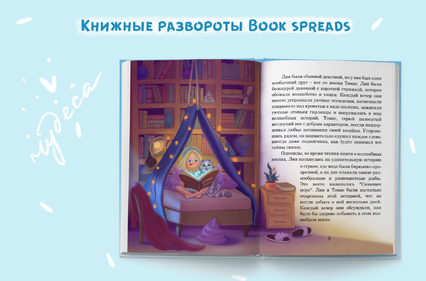 Книжная иллюстрация Мое лето с Томасом — Изображение №8 — Иллюстрация на Dprofile