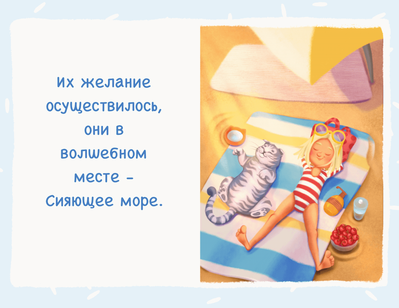 Книжная иллюстрация Мое лето с Томасом — Изображение №5 — Иллюстрация на Dprofile
