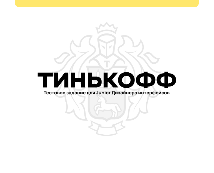 Тестовое «Сервис для оператора» Тинькофф — Интерфейсы на Dprofile