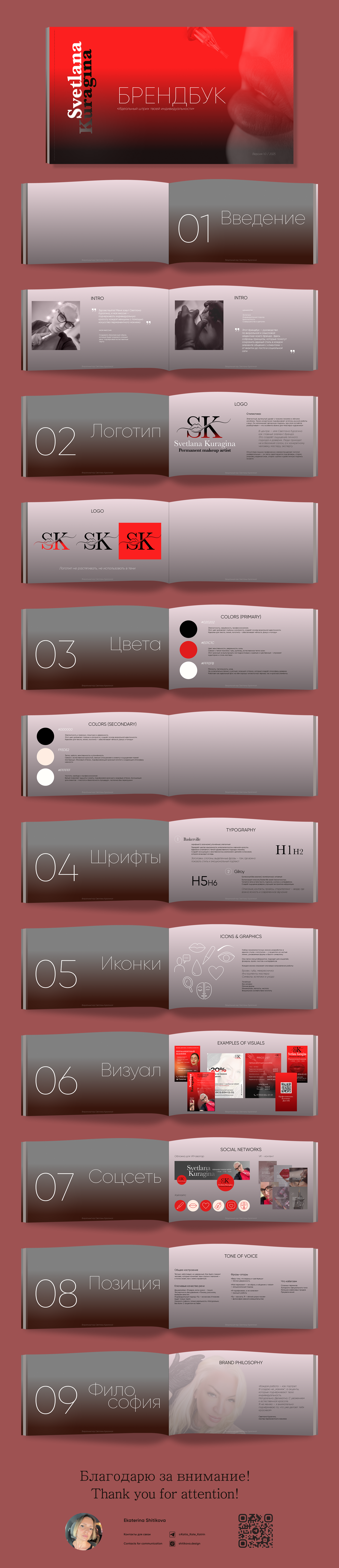 Брендбук для мастера перманентного макияжа — Изображение №1 — Брендинг на Dprofile