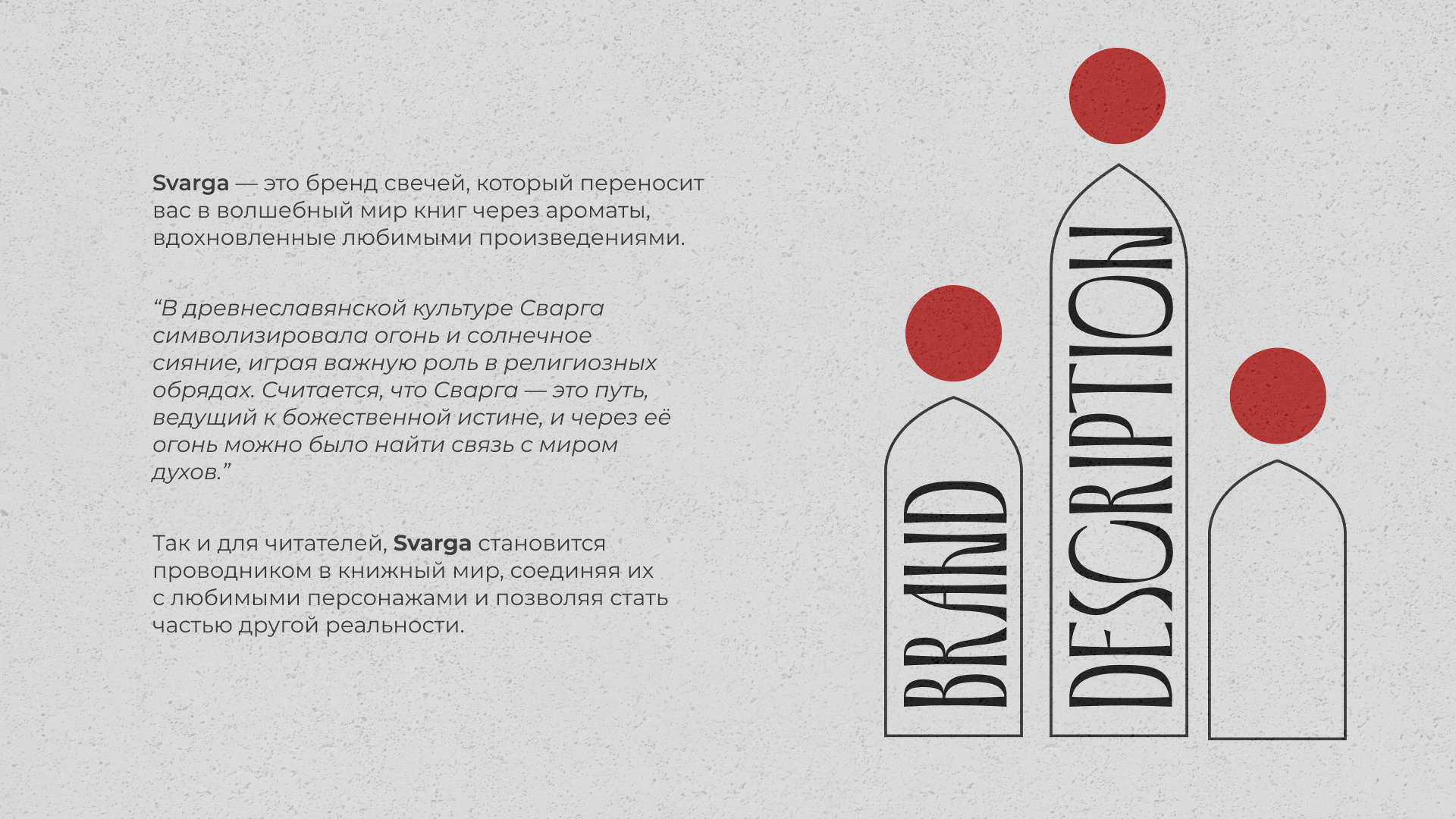 Svarga: визуальная айдентика бренда свечей — Изображение №2 — Брендинг на Dprofile