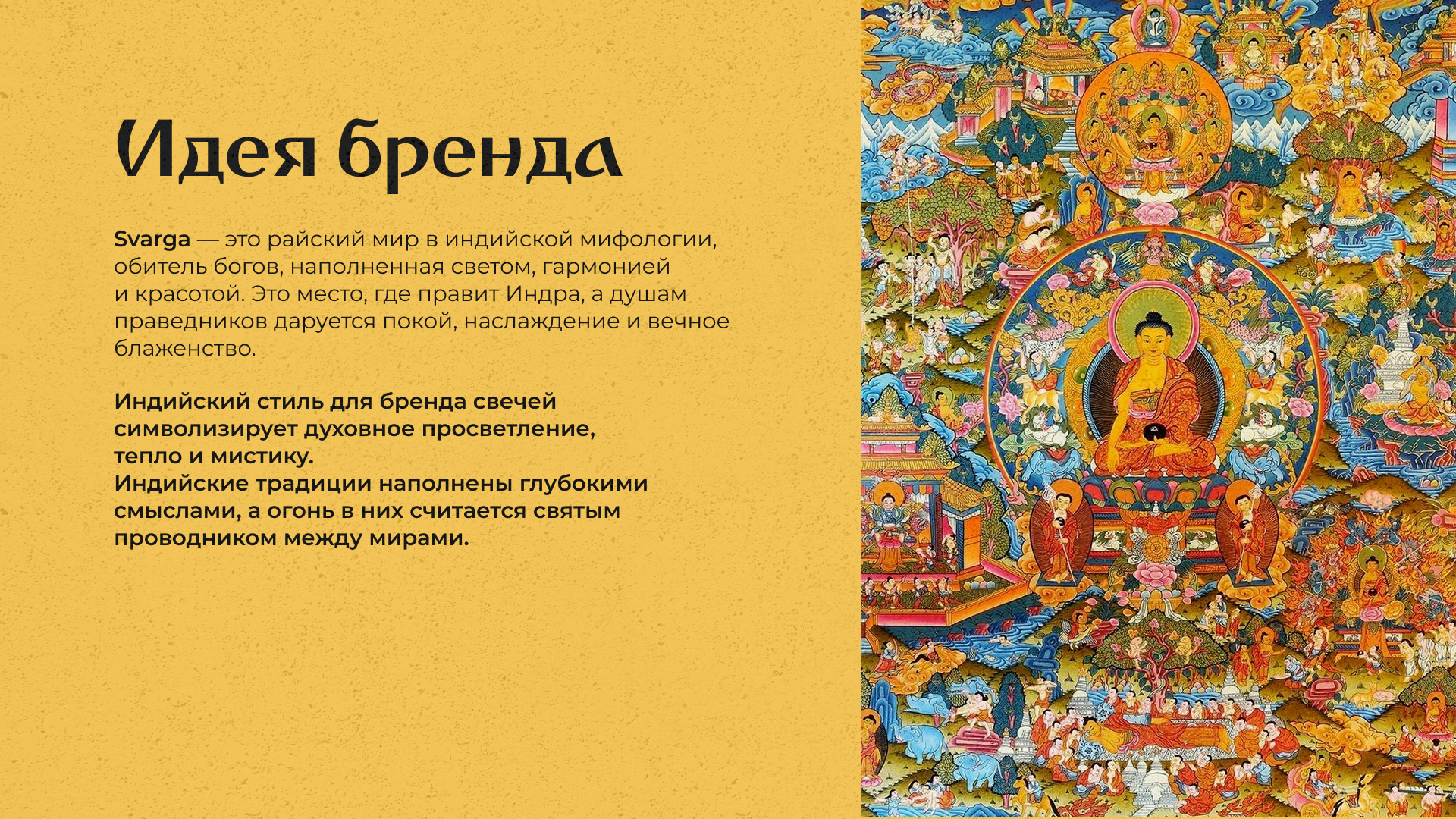 Индийский стиль для бренда свечей Svarga — Изображение №2 — Брендинг на Dprofile