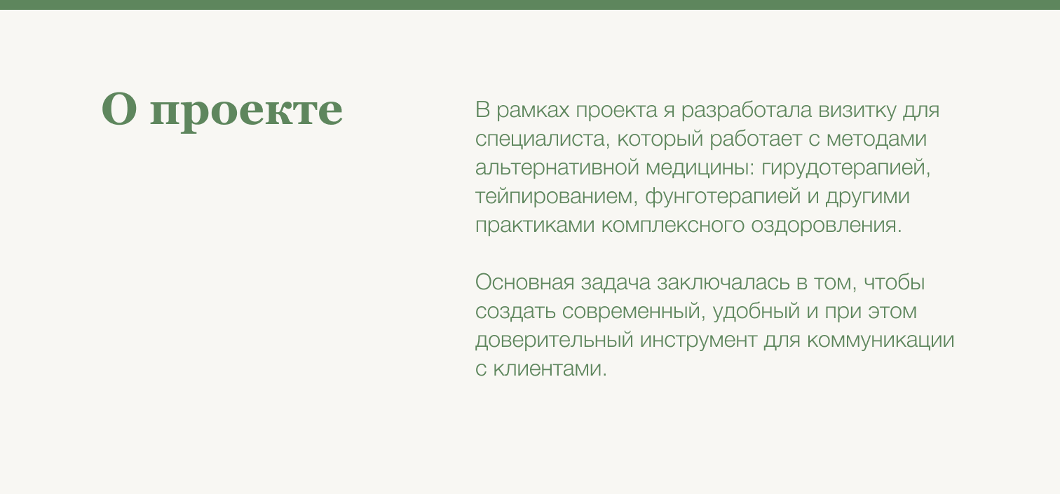 Брендовая визитка для альтернативной медицины — Изображение №2 — Брендинг на Dprofile