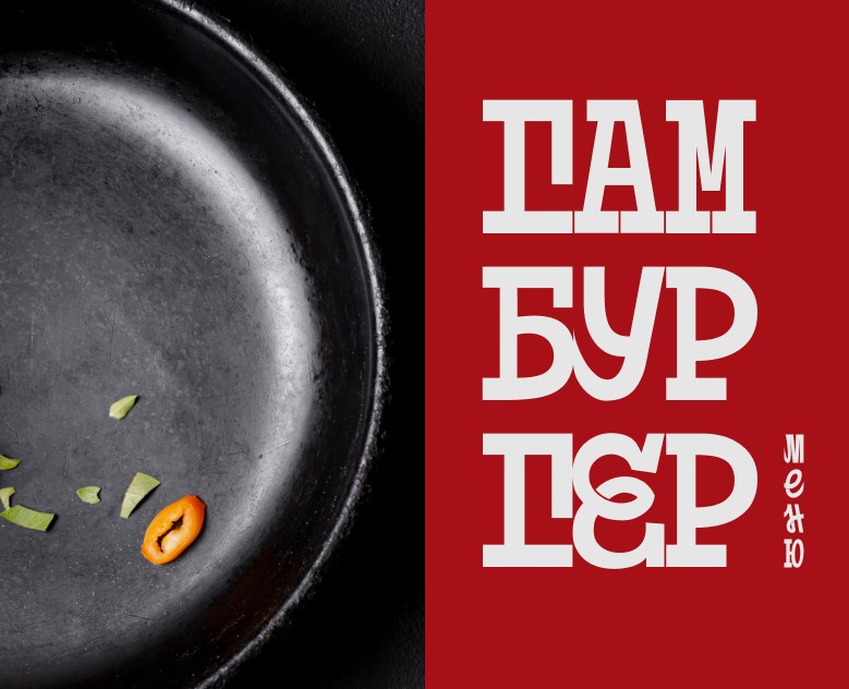 Меню бургерной. Редизайн на Dprofile