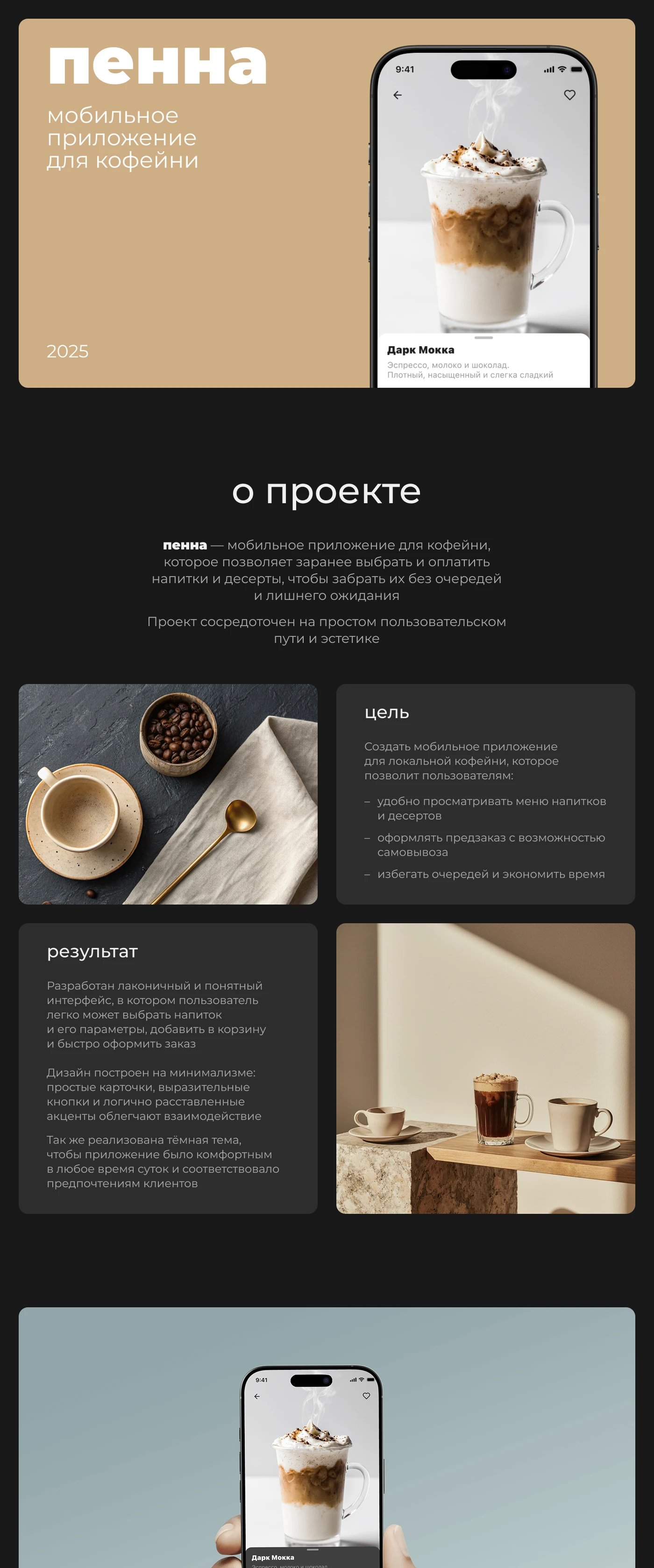 Мобильное приложение для кофейни — Изображение №1 — Интерфейсы на Dprofile