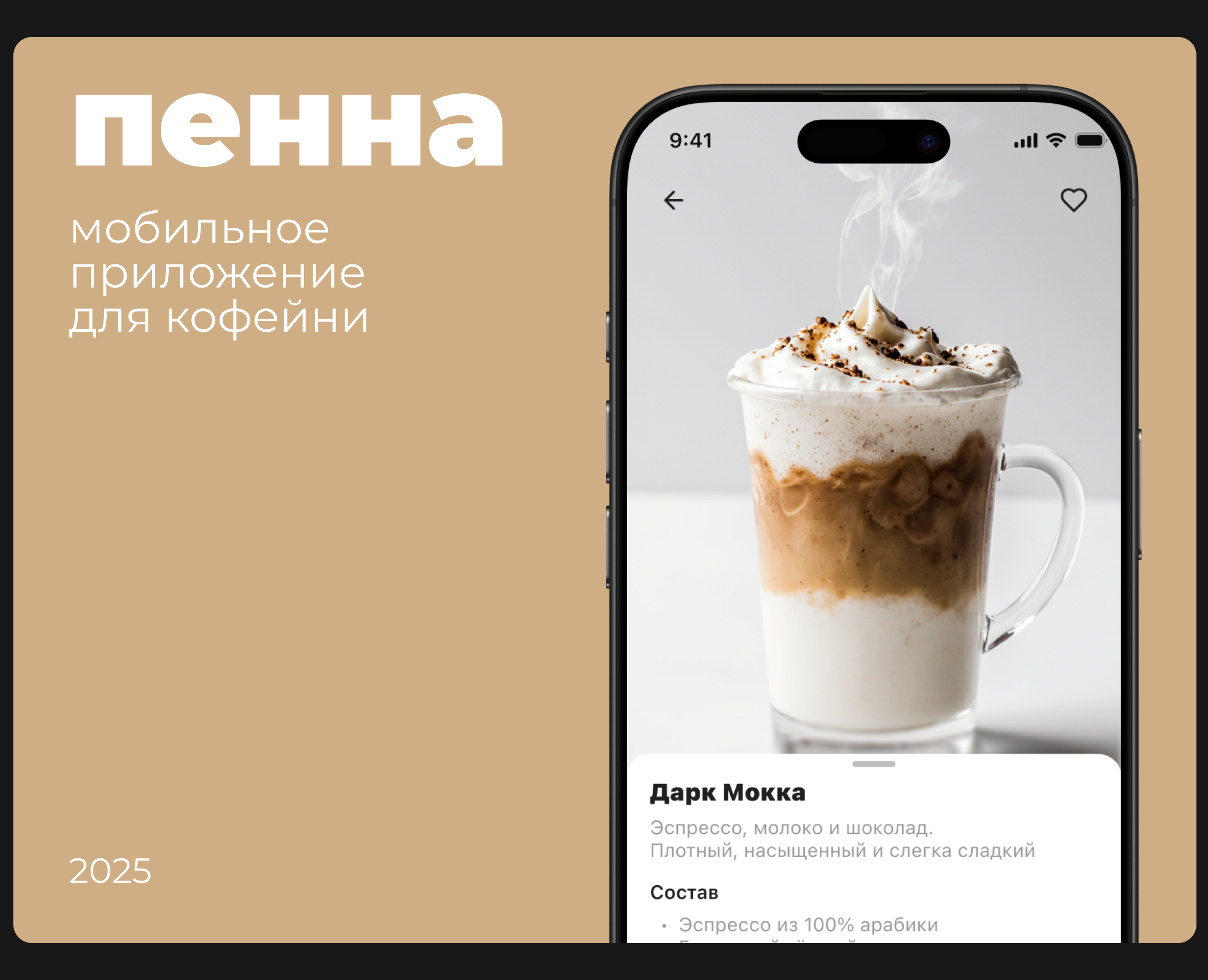 Мобильное приложение для кофейни — Интерфейсы на Dprofile