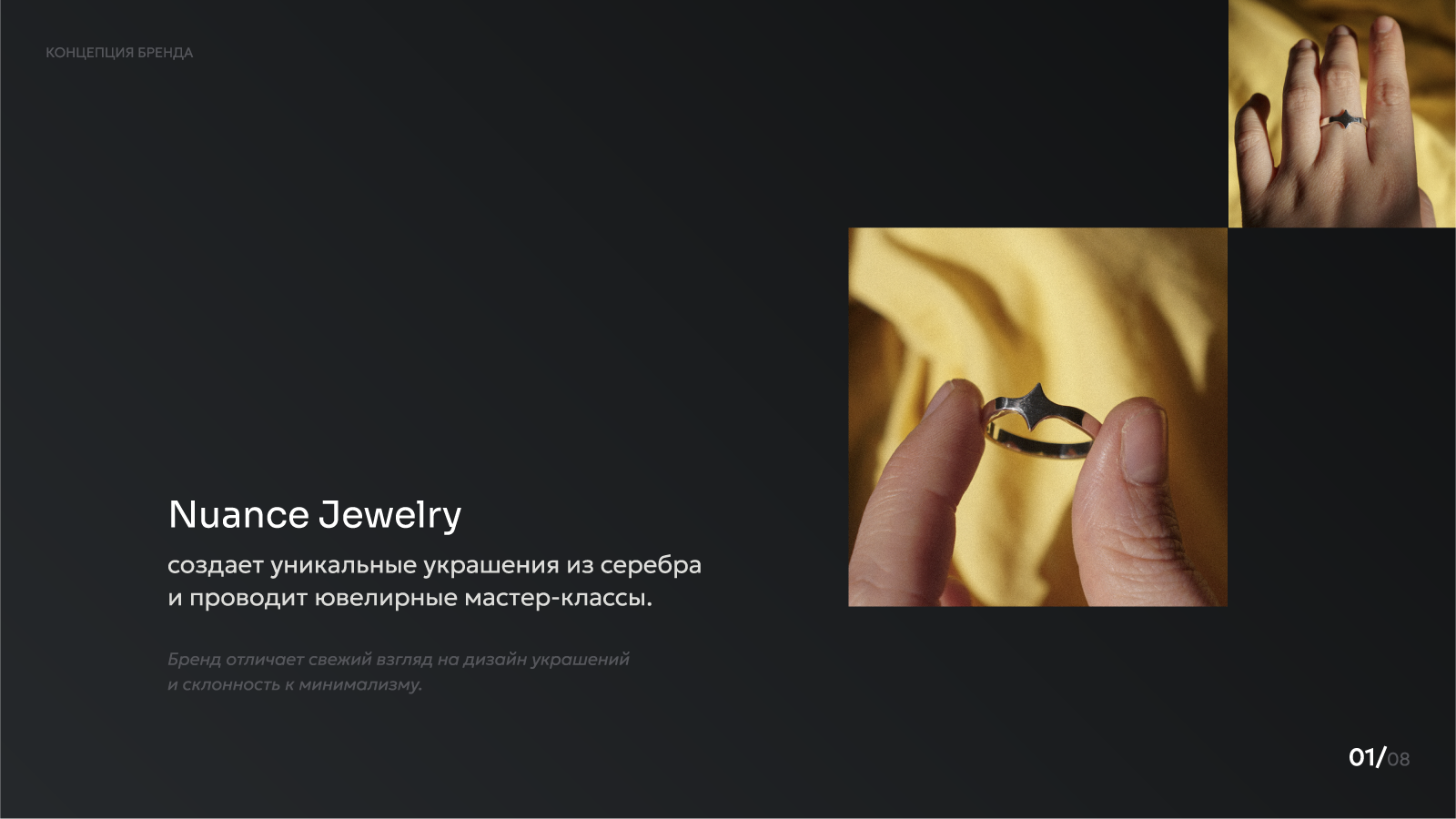 Айдентика ювелирного бренда Nuance Jewelry — Изображение №2 — Брендинг на Dprofile