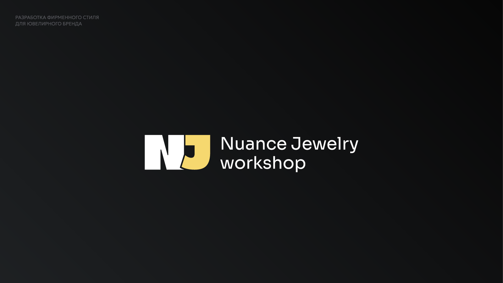 Айдентика ювелирного бренда Nuance Jewelry — Изображение №1 — Брендинг на Dprofile