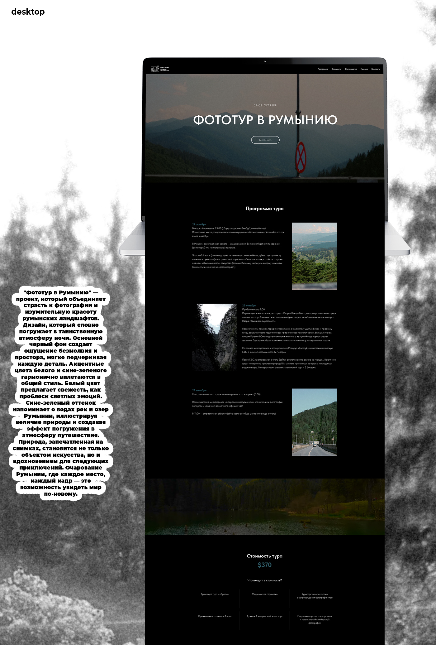 ФОТОТУР В РУМЫНИЮ // WEBSITE, LOGO, MERCH — Изображение №4 — Интерфейсы, Брендинг на Dprofile